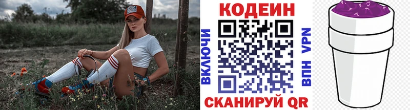наркота  Ногинск  Кодеиновый сироп Lean напиток Lean (лин) 